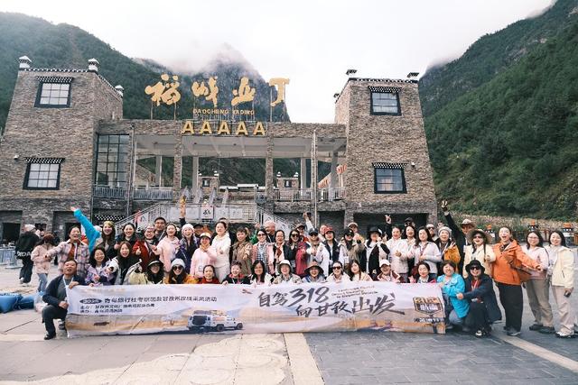 以路为媒 引客入川｜“自驾318”系列推介助推甘孜文旅热度攀升