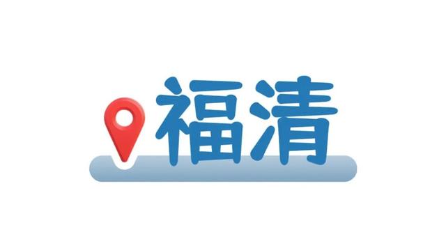 国庆来福州，做一场酣梦