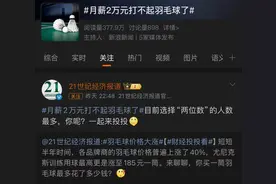 月薪2万元打不起羽毛球了？突然爆火！集体涨价，已有头部品牌出现缺货！图片