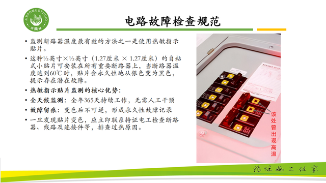 电路故障检查规范