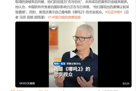 库克：苹果将持续加大在华投入！他还称是《哪吒2》忠实观众！苹果市值今年已蒸发3万亿元，此前iPhone中国销量大跌图片