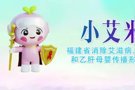 重磅！福建又一IP形象正式亮相→图片