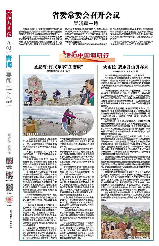 圣泉湾：村民乐享“生态饭”