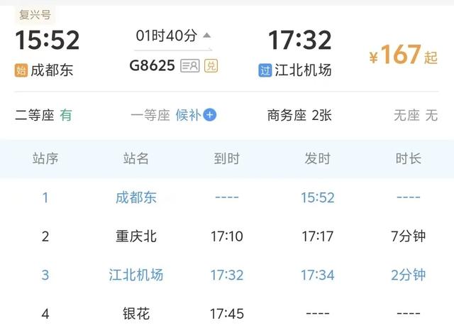 重庆机场高铁站，可往返西安、长沙等地！