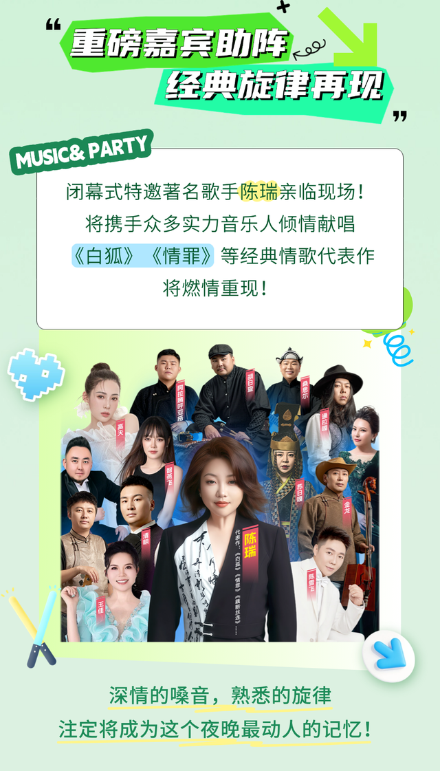 收官倒计时！8月31日呼和浩特城市那达慕狂欢音乐派对即将来袭