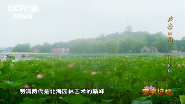 北海公园：从皇家园林到人民乐园