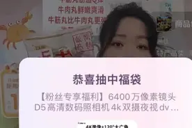 网红王蓉丈夫回应福袋虚假发货：“傻孩子们知足常乐吧!”图片
