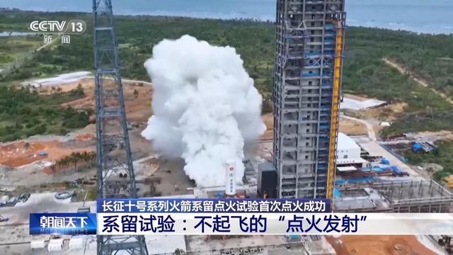 长征十号火箭动力系统试验“四步走”