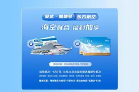 国产邮轮与国产大飞机联合套票升级 一次旅行体验两款“大国重器”图片