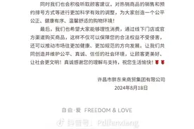 胖东来对“代购”和“黄牛”出手了：坚决制止！图片