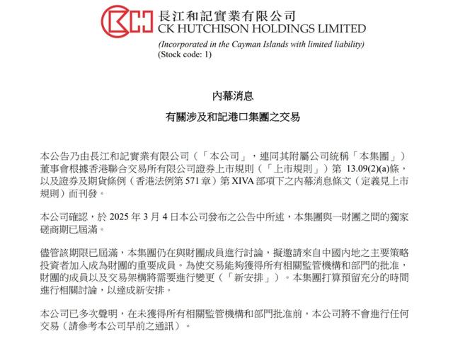 外交部回应香港长和集团最新公告