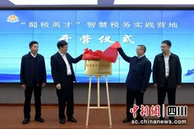 四川税务全面启动“蜀税英才”能力提升实践营地建设图片