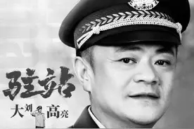 《驻站》演员高亮去世，好友回忆：在成都家中突然犯病图片