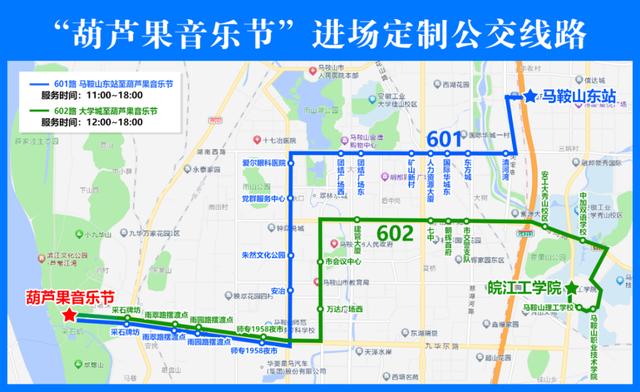 倒计时1天｜2025葫芦果音乐节·马鞍山站 时间表&交通攻略 请查收～
