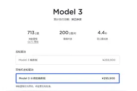 25.99万起，7年来最大更新！深度解读全新Model 3产品亮点图片