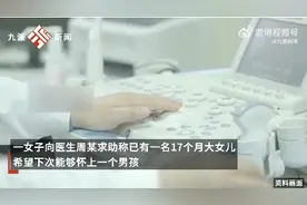 女子为怀男胎听医生建议后生下2女婴 涉事医生被除牌6个月图片
