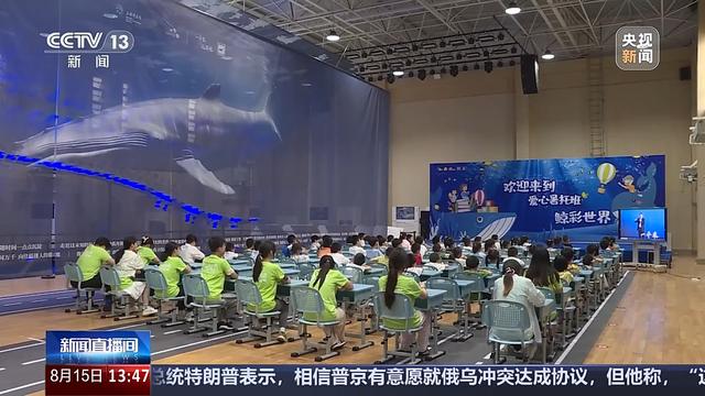 沉浸式上天入海！暑期科学游火热，点燃未来科学梦想