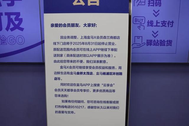 8月底闭店！探访盒马全国最后一家X会员店