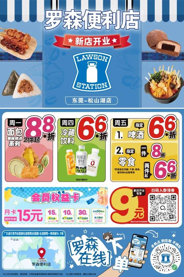 松山湖首家罗森来啦！开业3天狂撒福利，冲就对了