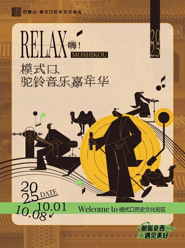 国庆中秋假期，北京活动汇总来了！