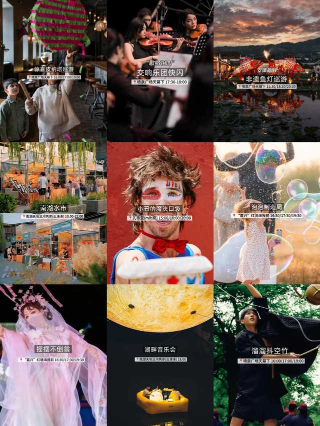 双节游南湖，宝藏“嗨”玩清单来了！