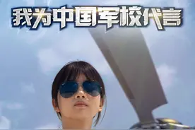 “我为中国军校代言”和女飞行员徐枫灿一起，体验青春洋溢军校生活图片