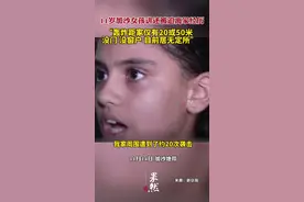 11岁加沙女孩讲述被迫离家经历：轰炸距家仅有20或50米 目前居无定所图片