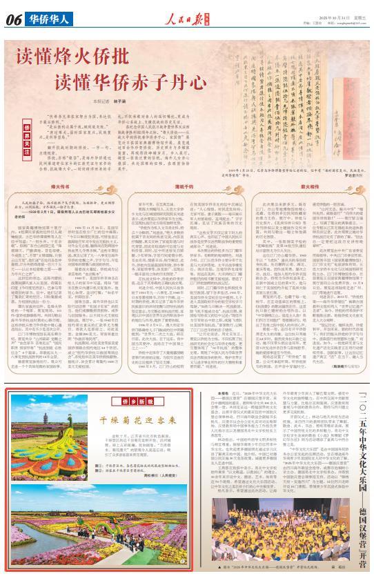 千垛菊花迎客来（侨乡新貌）