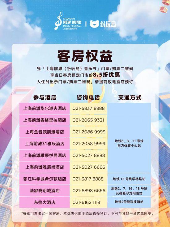 交通管制、入场须知 上海前滩音乐节全攻略来了