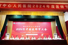 致敬医者！滕州市中心人民医院举行第七个“中国医师节”大会图片