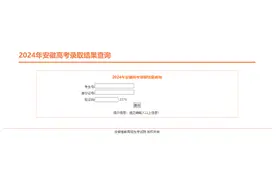 安徽高考录取结果可以查询了！图片