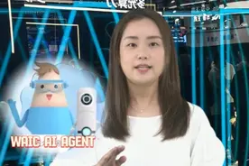 AI丹丹看AI大会｜未来，已在Loading？！图片