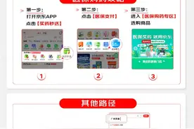 好消息！京东开通医保个账网上买药图片
