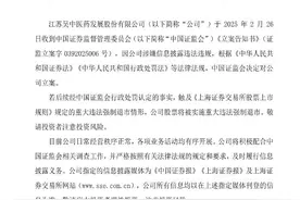 海量财经｜涉嫌信披违规被立案调查：江苏吴中股价跌停，或面临退市风险图片
