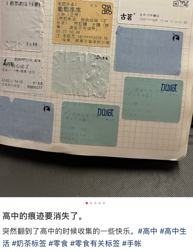 没人要的奶茶标签，成了年轻人的“新型手账”