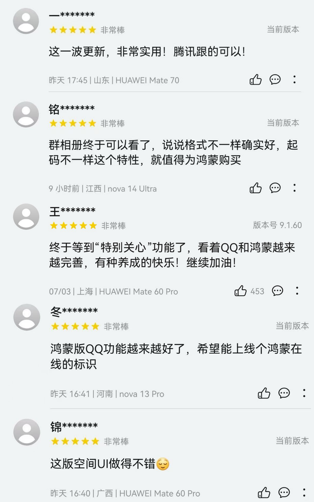 社交达人的福音！鸿蒙版QQ新增分享到微信、空间/群相册便捷管理