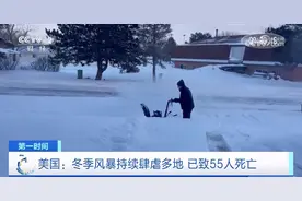 美国冬季风暴已致55人死亡：低温席卷全美，超1万架次航班因天气被取消图片