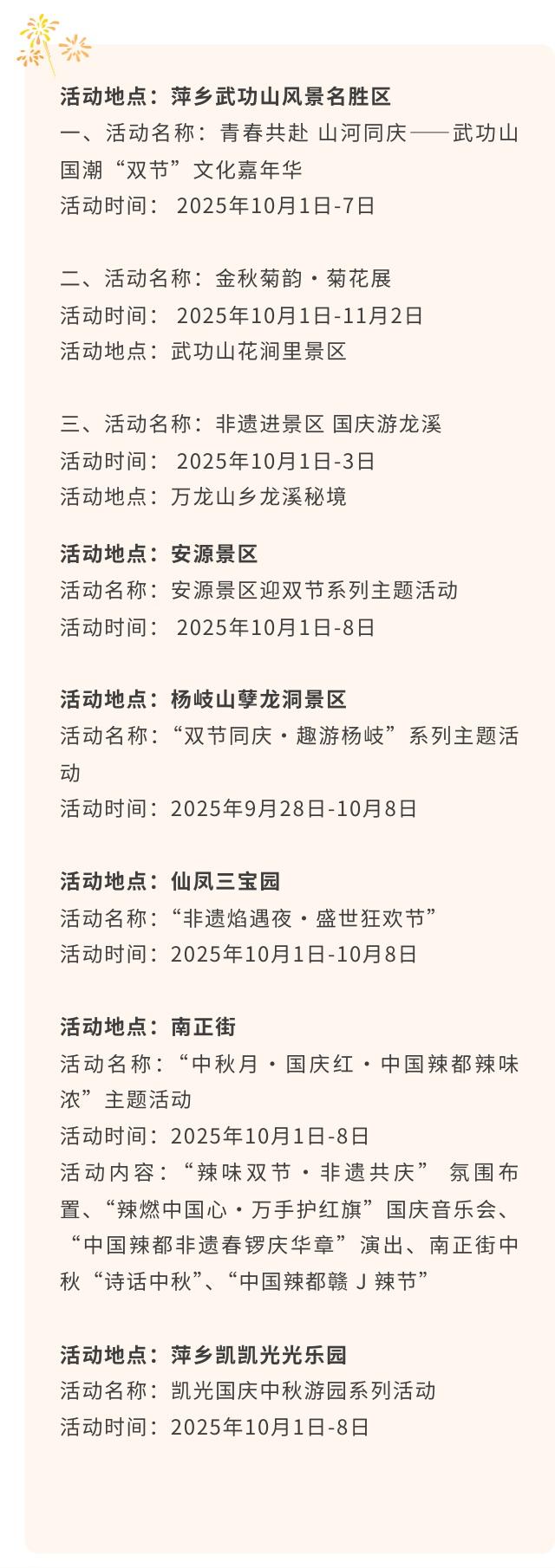 千余场活动！这个假期来江西就对了！