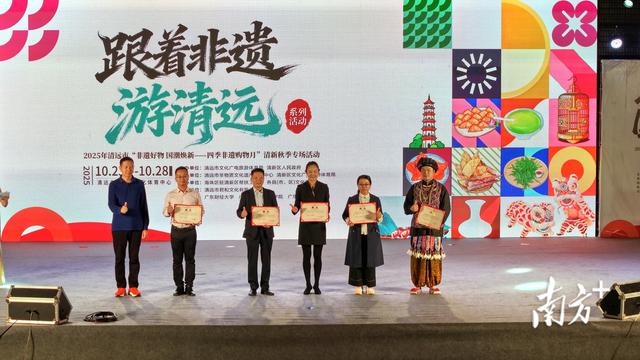 清远清新秋季非遗购物月启幕，解锁非遗国潮新体验