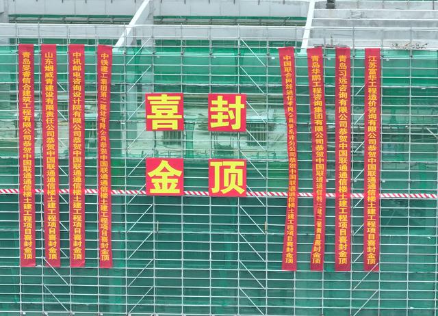 北方首个新增国际通信枢纽——中国联通青岛国际局通信枢纽楼全面封顶
