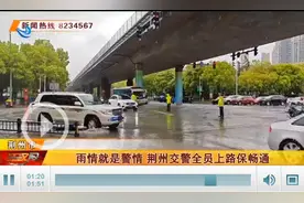 暖心！雨中坚守 荆州交警护送学生平安上学图片