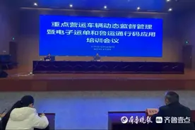 日照市交通运输局组织召开重点营运车辆动态监督管理培训会议图片