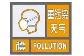 紧急预警！多地学校停止室外课程图片