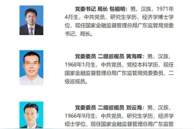 履新！包祖明已出任广东金融监管局党委书记、局长图片
