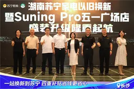 政府以旧换新补贴落地湖南苏宁易购，多重补贴至高优惠65%图片