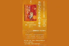 春风月榜评委新书 | 杨斌《全球史的九炷香》从哪吒说起图片