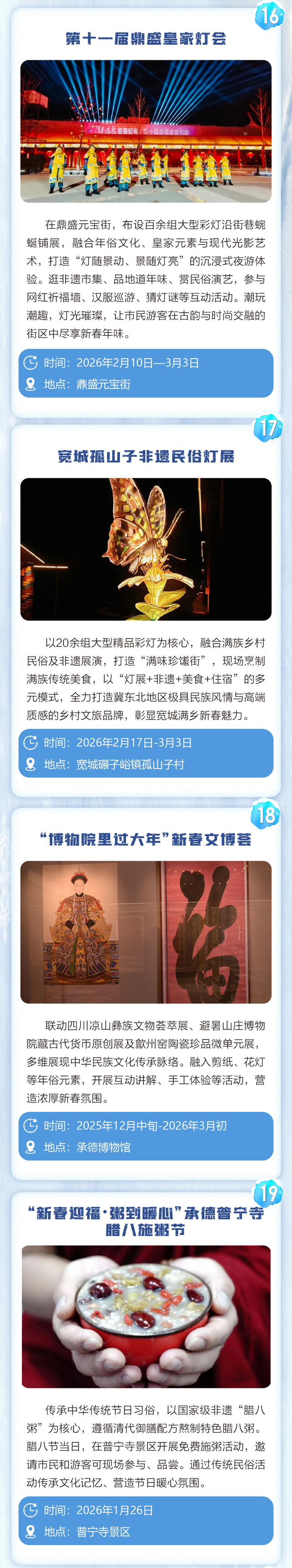 承德冰雪温泉旅游季26项文旅赛事活动嗨玩不重样