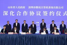 山东与腾讯深化合作！推进数字强省建设，这些项目签约图片