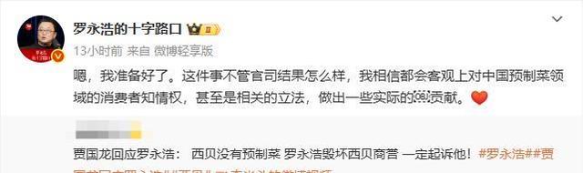 多家西贝门店称上线“罗永浩菜单”