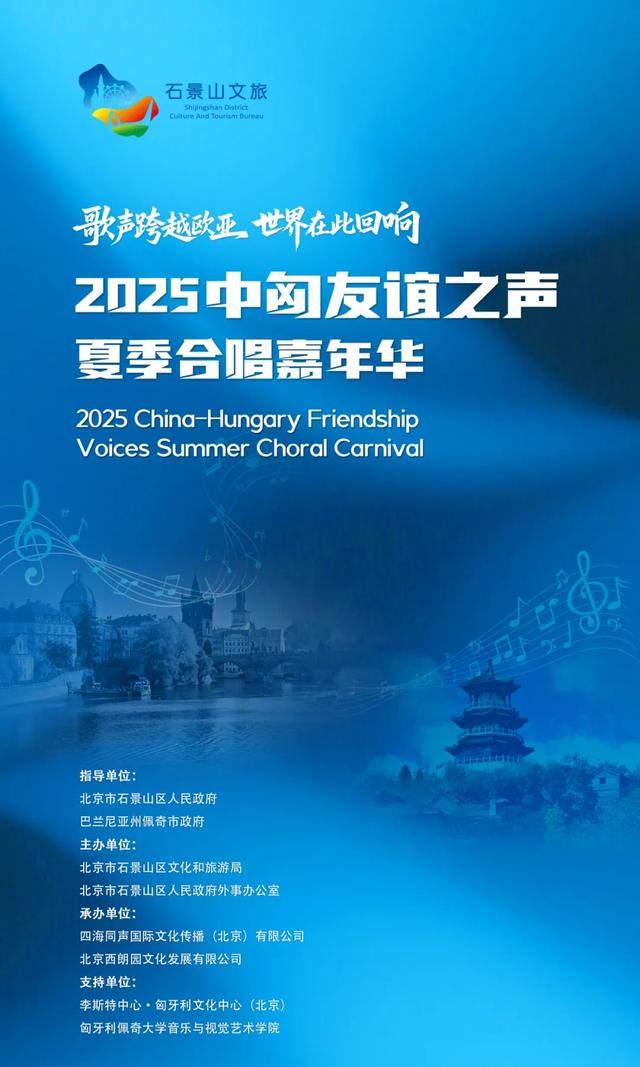 “中匈友谊之声”夏季合唱嘉年华 | 美食市集逛吃攻略来了！